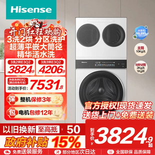 海信全家筒三筒洗衣机组合一机三筒3洗3烘除螨三桶活水分区E3Q2