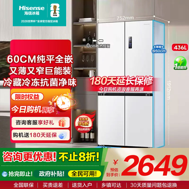 海信436L小魔方超薄零嵌入式冰箱四开门十字门一级能效无霜