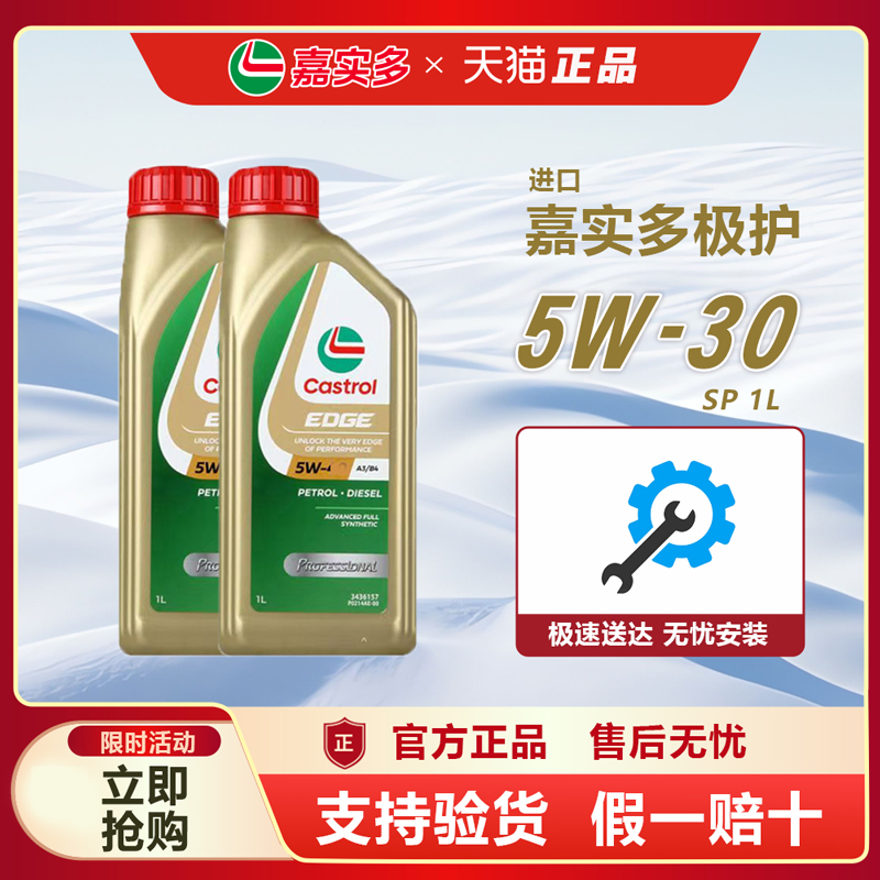 原装进口嘉实多极护5W-30机油sp