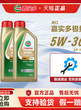 官方正品嘉实多极护5W-30全合成发动机油进口SP级四季通用机油 1L