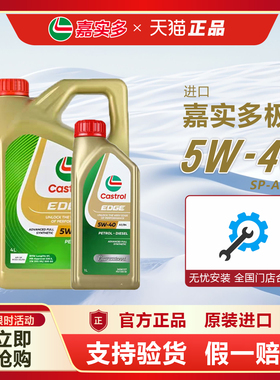 正品进口嘉实多极护5W-40全合成发动机润滑油sp级四季通用机油 4L