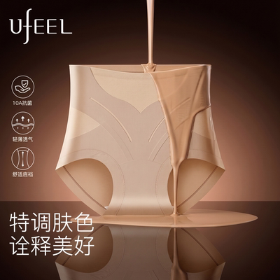 UFEEL高腰收腹无痕透气三角裤