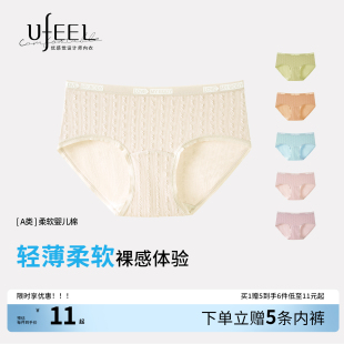 女2502 提花无痕简约中腰透气柔软三角裤 UFEEL内裤 女亲肤棉法式