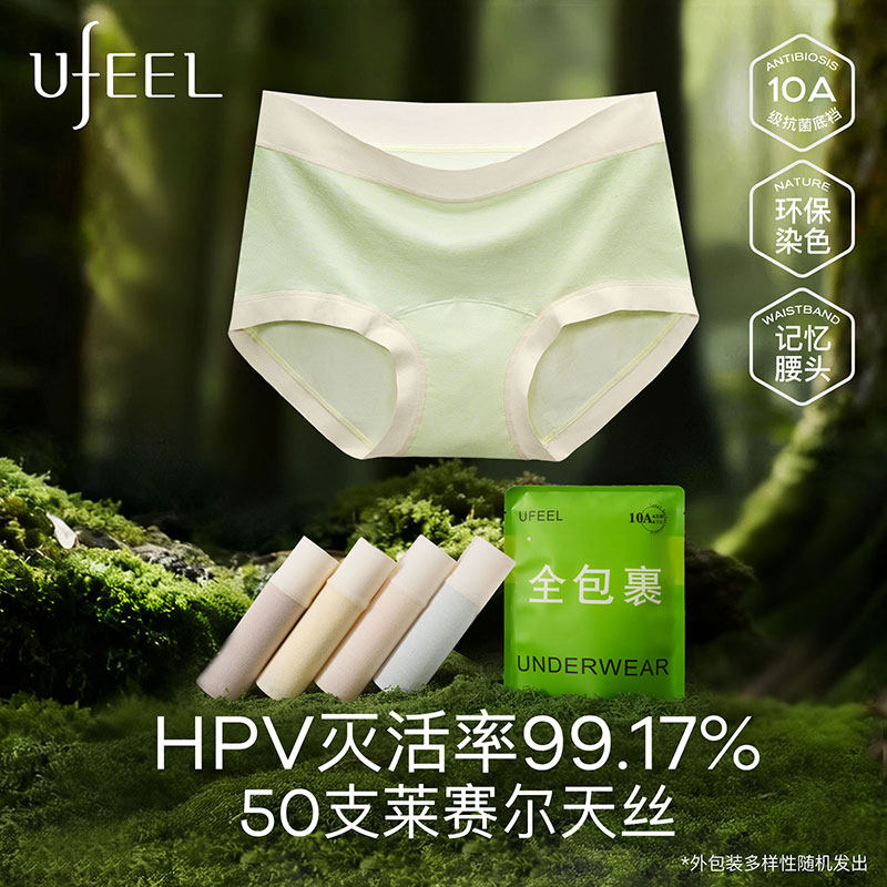 UFEEL女士内裤莱赛尔天丝三角裤无痕10a级抗菌全棉女式短裤头857