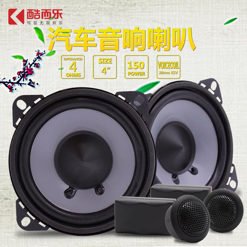 喇叭厂家车载音响改装汽车扬声器4寸套装汽车喇叭
