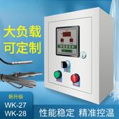 智能温控箱1—30KW三相单相控制箱温度控制器仪全自动温控器开关