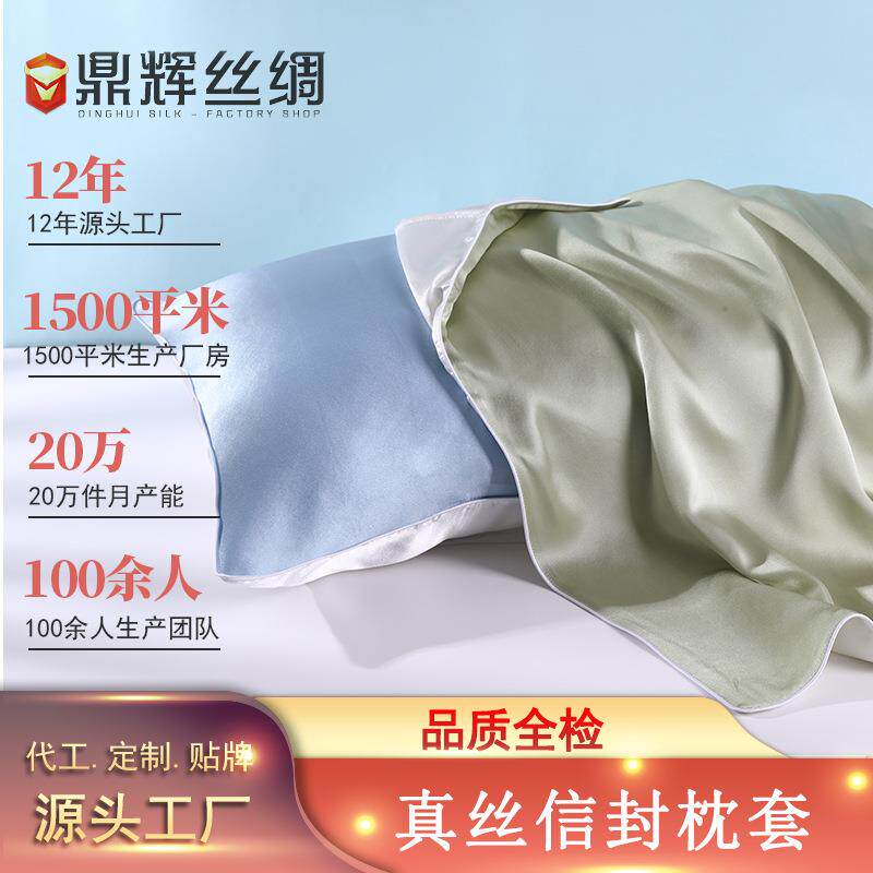 单面真丝枕套床上用品桑蚕丝滚边信封式开口枕套 定 制48X74
