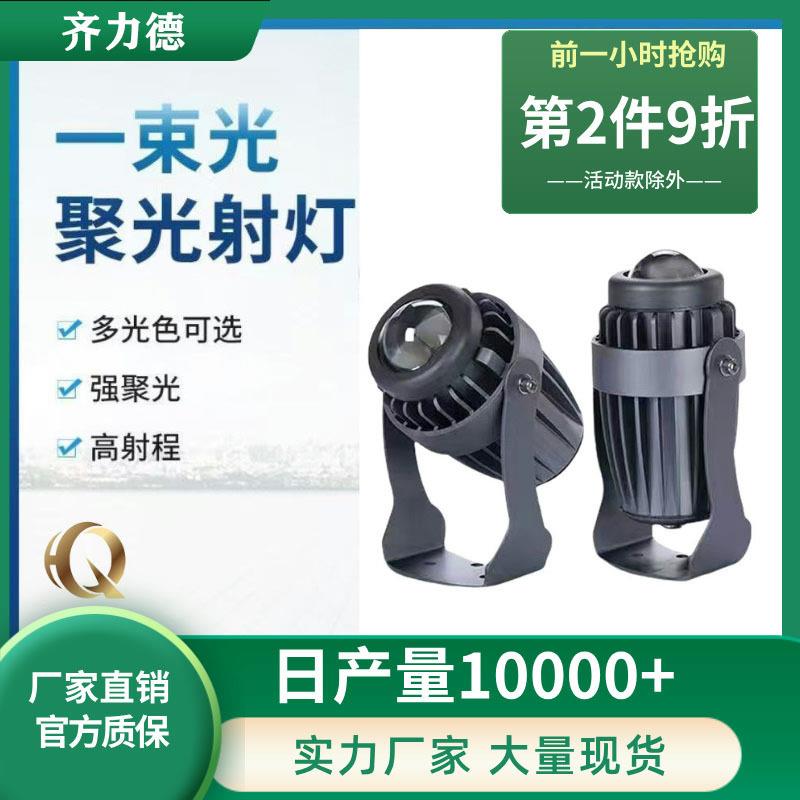 聚光一束光防水射灯接电罗马柱外墙洗墙灯射灯庭院投射灯所酒店会