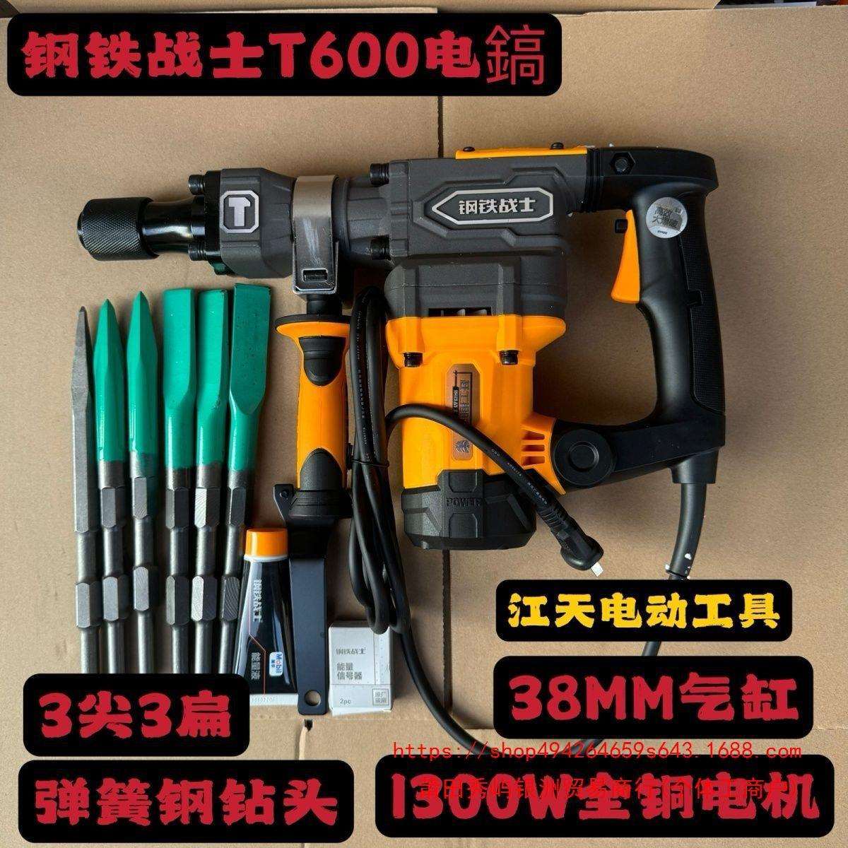 钢铁战士G-T500/600/460电镐水电工地开槽破碎超大冲击力专业级