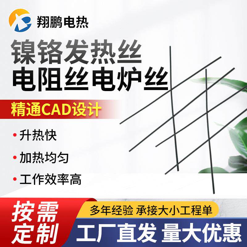 精通工业电炉CAD设计 厂价销售镍铬发热丝电阻丝电炉丝300w-5000w
