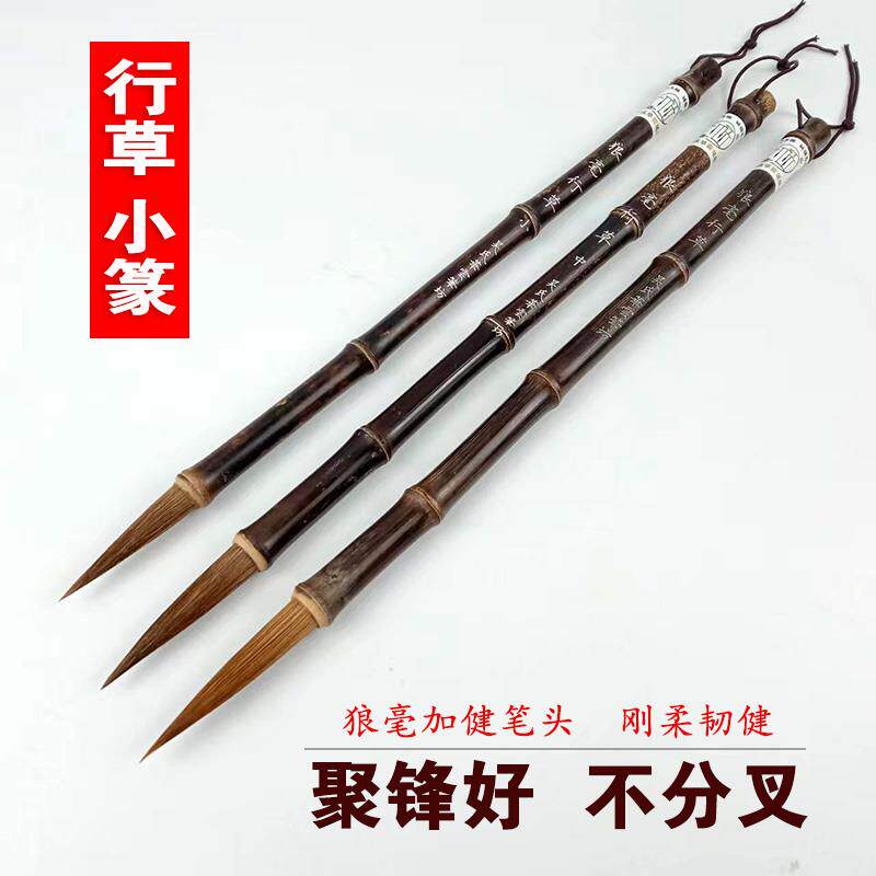 行草毛笔行书草书小篆瘦金体书法大中小号狼毫毛笔套装国画笔