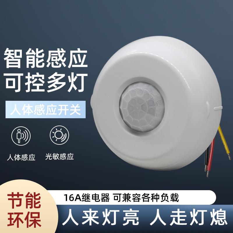 拓迪工厂新款明装220V吸顶式人体感应开关楼道红外感应器16A三线