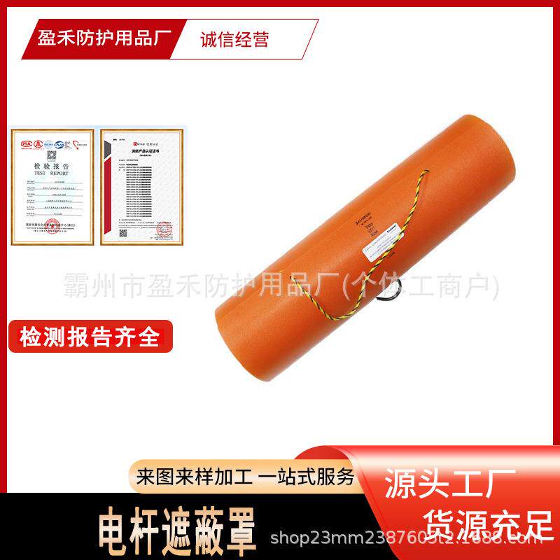 带电作业电杆遮蔽罩1386硬质耐低温线柱保护罩硬质线杆防护套