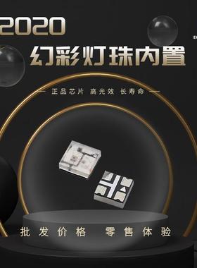 2020幻彩内置IC可编程贴片led灯珠5V控制RGB芯片氛围灯发光二极管