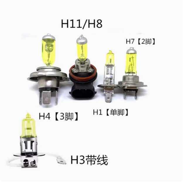 汽车大灯远近黄金光灯泡H4H7H1H3H8 H11 9006 9005 881 880黄雾灯