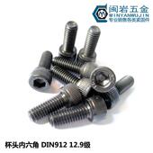 杯头内六角M2.5 50mm合金钢黑色12.9级高强度螺丝DIN912