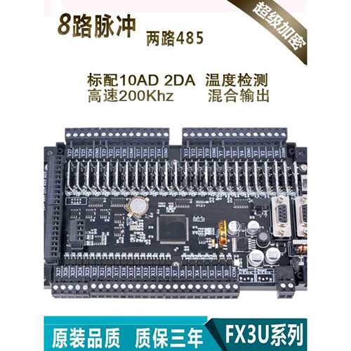 PLC工控板FX3U兼容64MR32MT10AD模拟量modbusRTU国产控制器单板卡