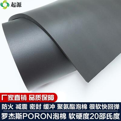罗杰斯PORON聚氨酯PU泡棉9.53厚减震密封柔软快回弹4701-30-15375