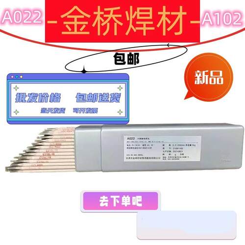金桥A022不锈钢焊条E316L-16焊条Cr18Ni12Mo2超低碳不锈钢焊条