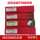 15不锈钢焊条 A307不锈钢焊条2.5 3.2 北京金威E309 4.0 量大详谈
