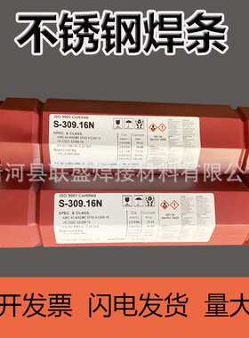 现代S-309.16N不锈钢焊条E309-16不锈钢焊条2.6mm