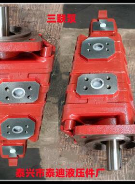 CBGJ3140/3063/2050R三联齿轮油泵 液压泵