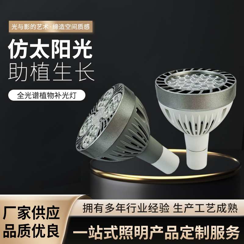 植物补光灯LED射灯海鲜蓝光猪肉红光45W轨道灯智能控制护眼可调光