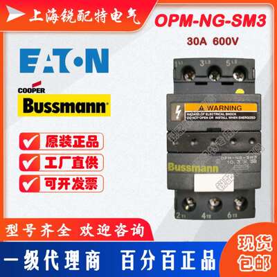 OPM-NG-SM3 保险丝底座 600V 30A巴斯曼BUSSMANN熔断器底座