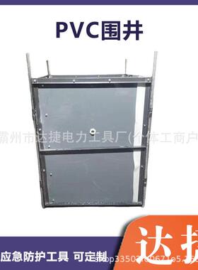 1*1.2mPVC防汛围井抗洪抢险组合型挡水围板应急救灾防管涌围墙