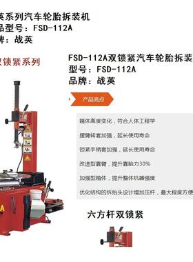 新店开业优惠多富士达战英FSD--112A双锁紧汽车轮胎自动拆装机操