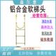 高空作业铝合金软梯头多用途绝缘绳梯软梯头梯头1.4M 双线飞车