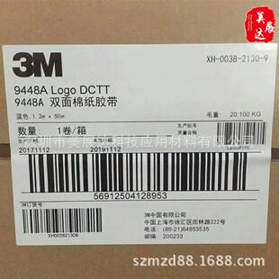供应原装3M9448A双面桑棉纸胶带新版白底蓝字加工模切冲型整支散