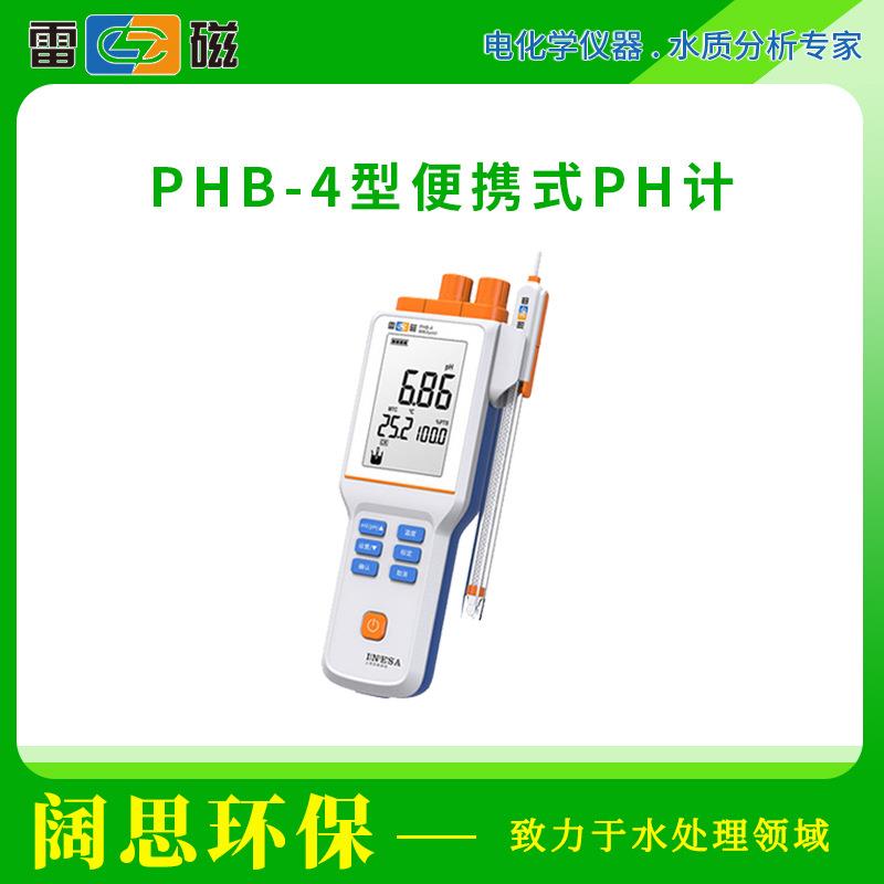 雷磁基础款PHB-4型便携式PH计标配套装手动温度补偿液晶显示