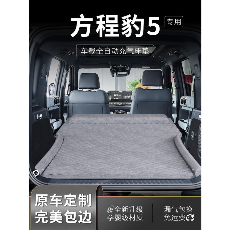 方程豹5车载床垫后备箱床充气后排睡垫车上气垫改床睡觉神器汽车
