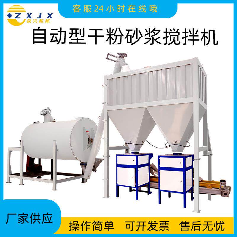 干粉砂浆简易生产线大小型腻子粉生产线卧式全自动混合涂料搅拌机