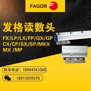 供应发格光栅尺读数头FX/LP/LX/FP/GX/GP/CX/CP读数头等均有销售