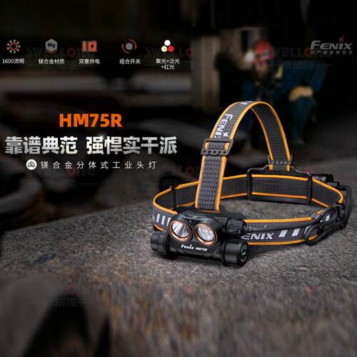 Fenix菲尼克斯镁合金分体式头灯HM75R双重供电聚泛光斑红白双光源