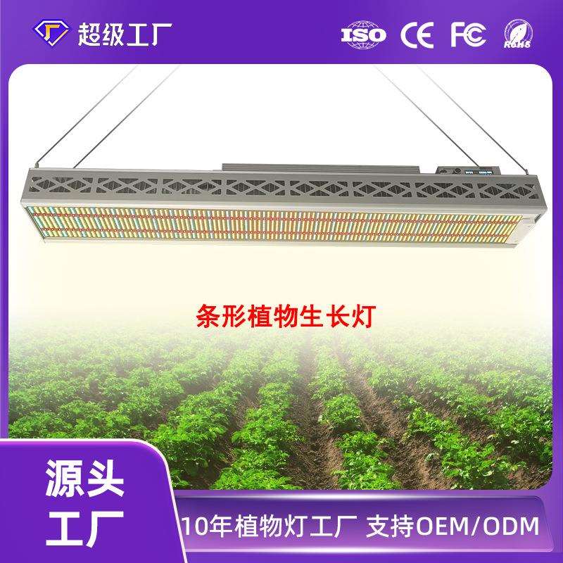 640W长条形植物生长灯育苗开花结果茎叶上色补光灯600W植物灯工厂