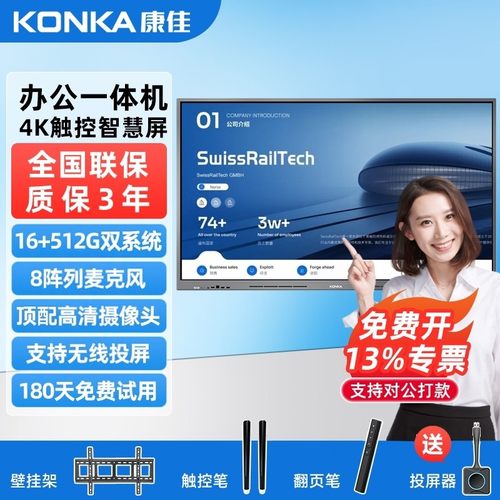 康佳会议教学一体机【热销100W】