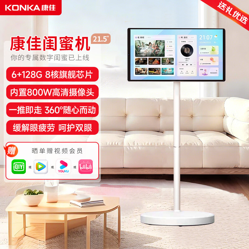 康佳(KONKA)闺蜜机智慧随心屏可移动电视一体机触控屏可娱乐学习