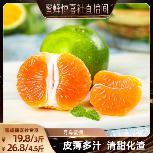 寻乌蜜橘鲜应季水果柑橘