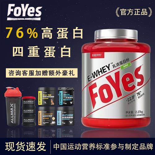 FoYes速生蛋白粉健身营养增肌粉分离乳清蛋白质正品男女通用5磅