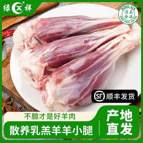 绿祥呼伦贝尔草饲羔羊羊小腿生鲜羊肉羊腿清真烧烤6只共2.5斤