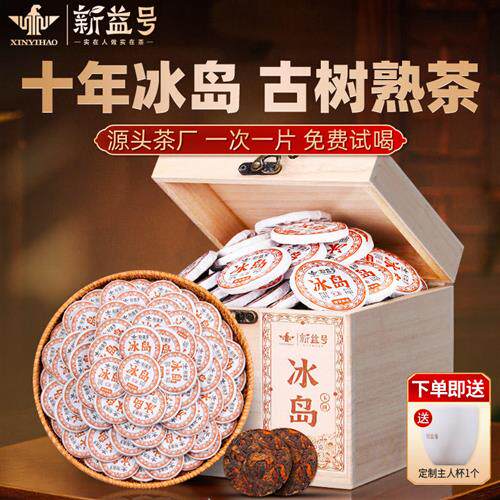 冰岛普洱茶熟茶官方经营店老班章易武云南古树茶叶独立小包装茶饼