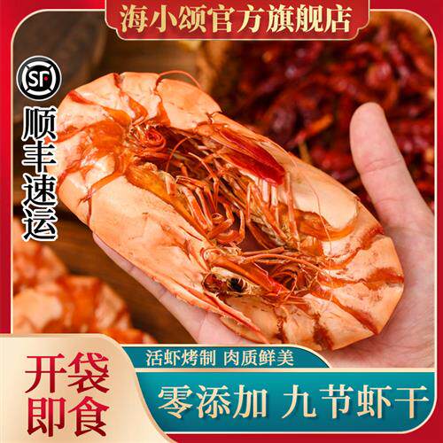 九节虾干即食特大号烤虾干孕妇零食淡干斑节虾对虾碳烤大虾风干虾