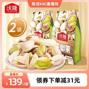 沃隆开心果大果新货原色无漂白坚果休闲零食炒货当季