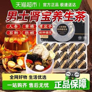 SUNCLARA北京同仁堂八宝茶男士养生茶人参黄精枸杞茶男肾非精补肾