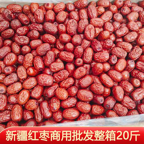 红枣商用整箱20斤2024新货无核去核特级新疆特产若羌灰枣大枣