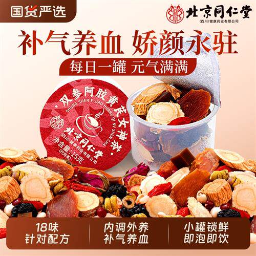 北京同仁堂红参黄芪搭红枣枸杞桂圆女人补气养血调理养生茶信盛堂