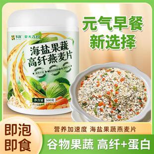 多跃海盐果蔬燕麦片蔬菜咸麦片谷物燕麦粥营养早餐代餐粉冲饮即食